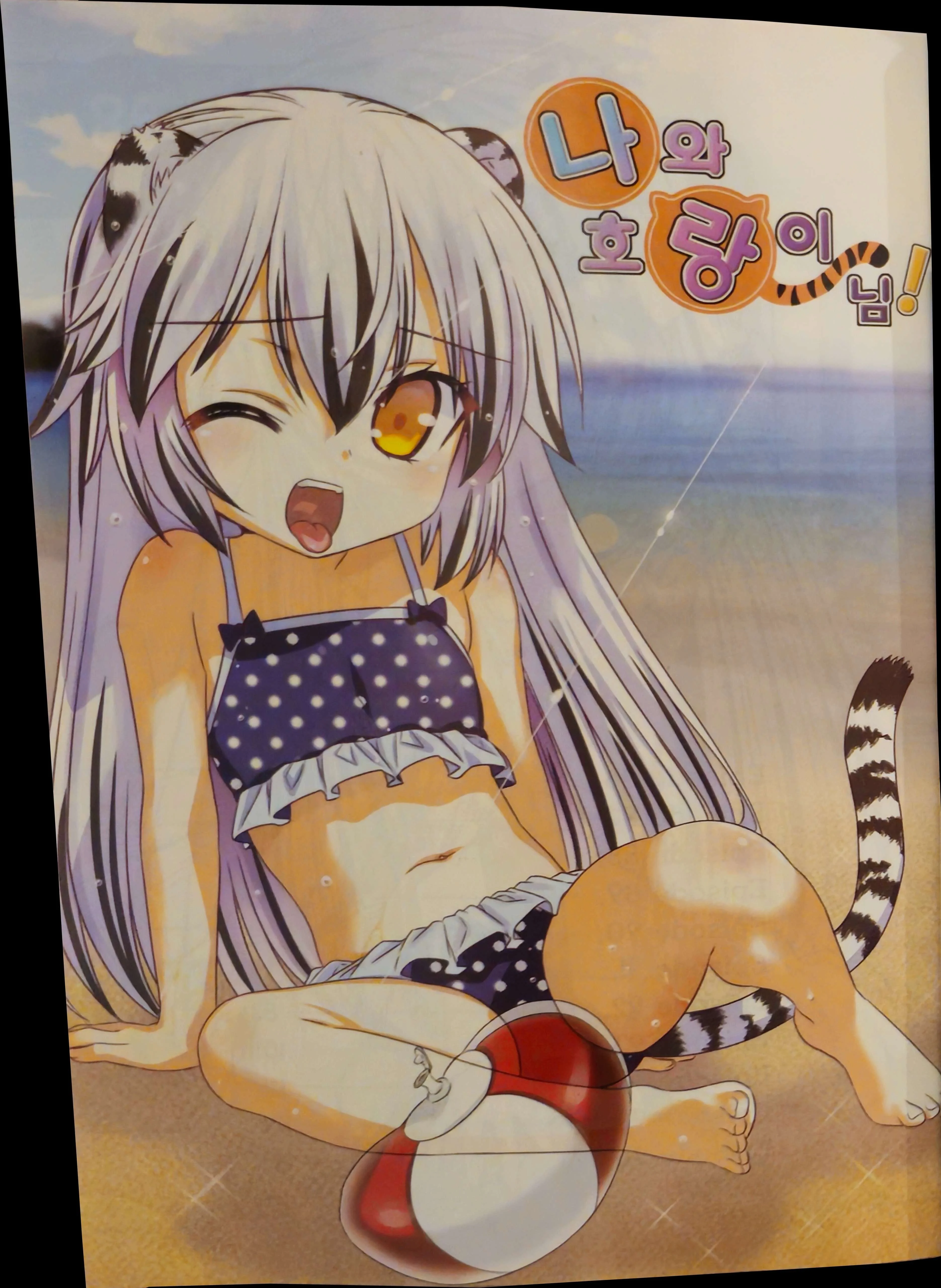 My Love Tiger Chapter 338 16